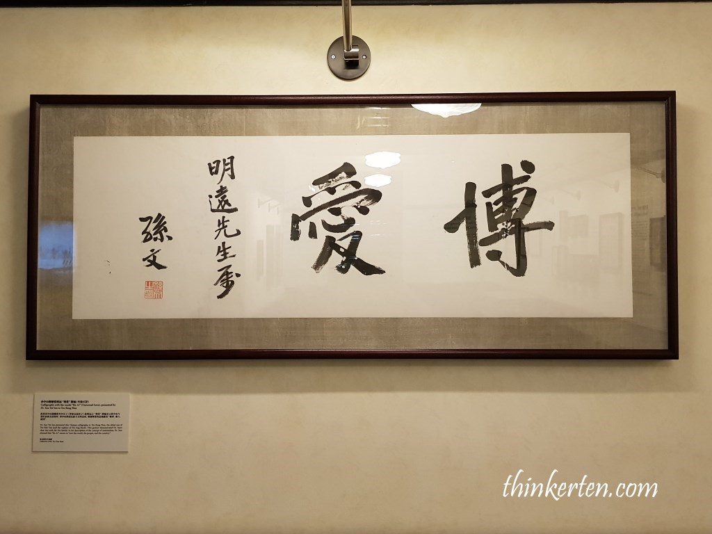 Bo Ai /Universal Love at Sun Yat Sen Memorial Hall